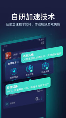 uu加速器 第1张图
