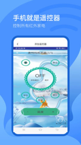 万能遥控器app下载 第1张图