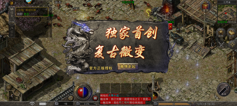 原始传奇复古1.85手机app 第1张图