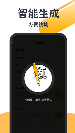 AI智能写作大师官方版app 第1张图