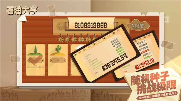 石油大亨测试版app 第1张图