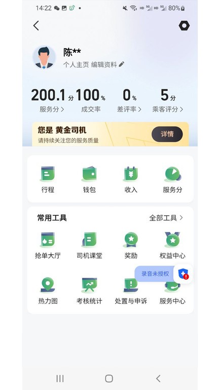 燕抖出行司机端 第1张图