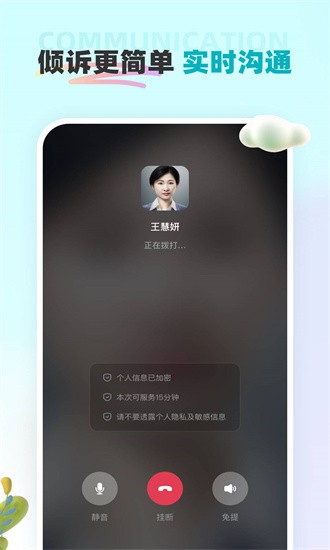 云朵倾诉官方手机版 第1张图