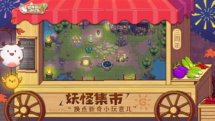 奶牛镇的小时光官方版本 第1张图