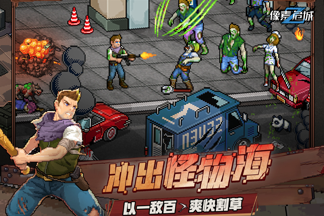 像素危城官方版本 第1张图