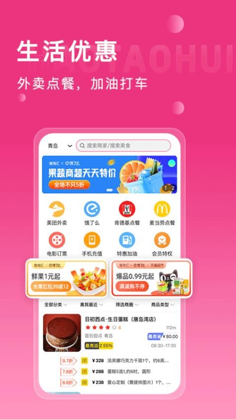 海淘汇官方版 第1张图