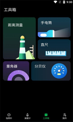 指南针陀螺仪手机 第1张图