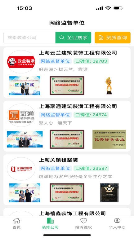 上海装潢网官方APP 第1张图