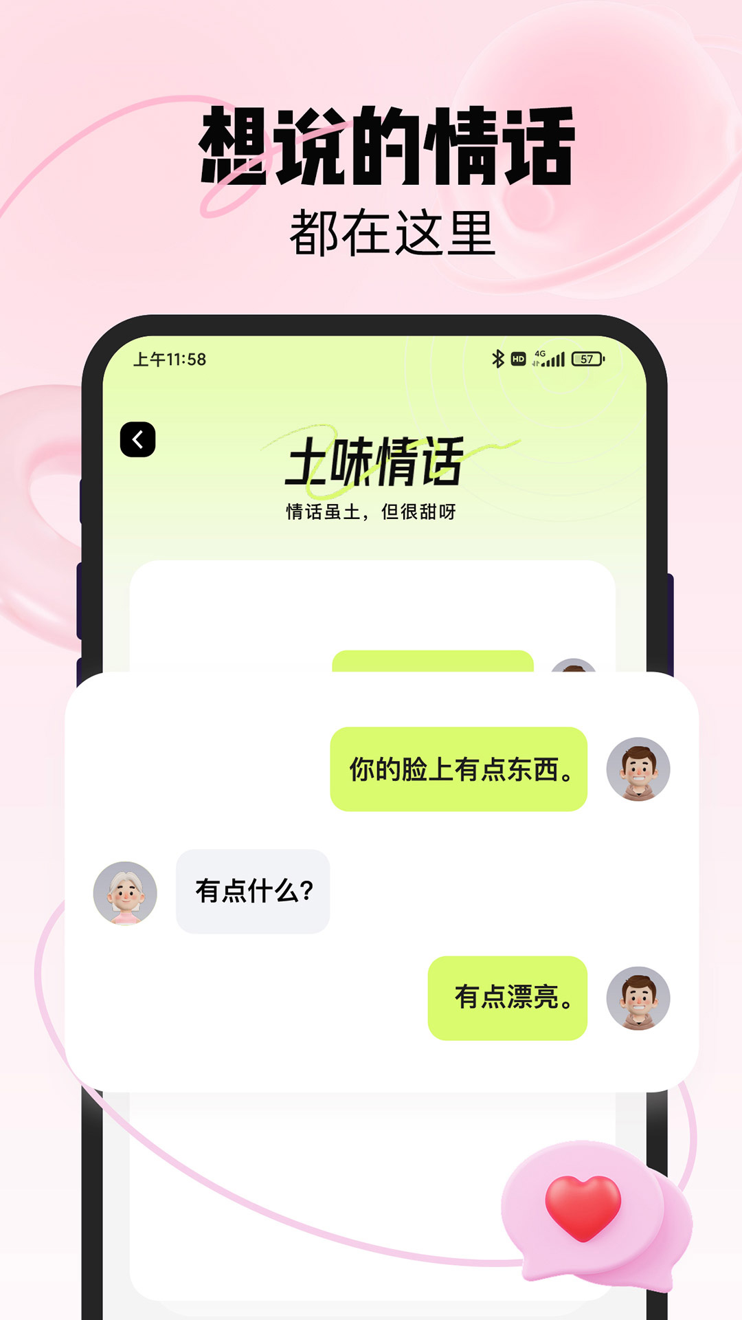 恋知道app免费官方版 第1张图