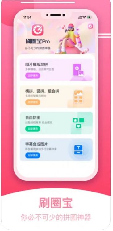 刷圈宝Pro 第1张图