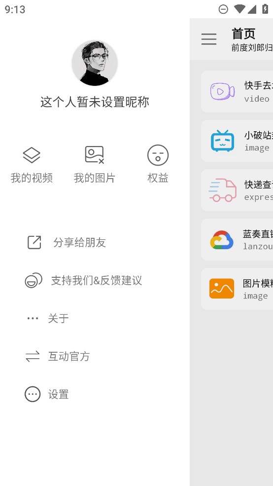 橘子工具箱官方手机版 第1张图