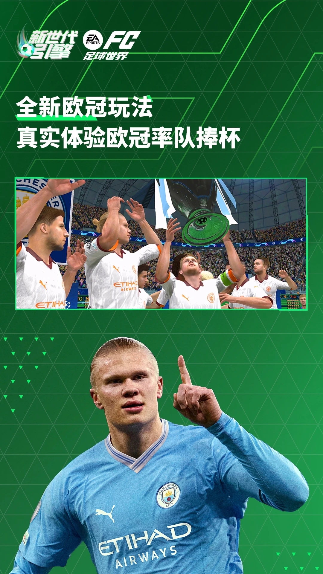 FC足球世界 第1张图