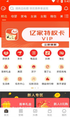 亿家爱购免费手机版 第1张图