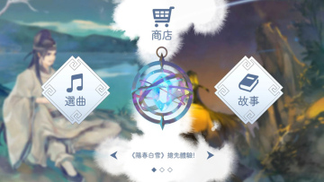阳春白雪 第1张图