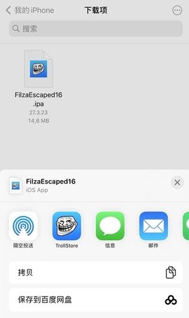 trollstore 第1张图