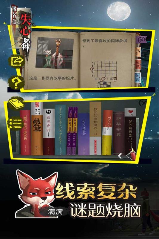 匿名信失心者游戏 第1张图