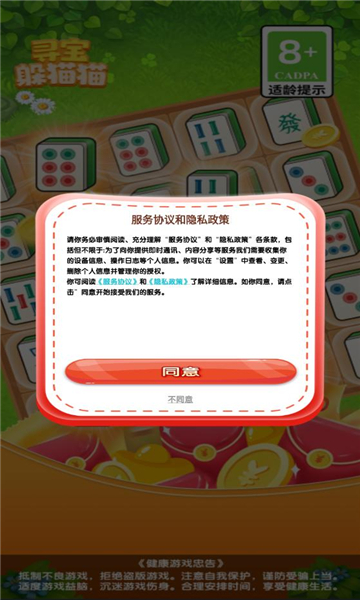 寻宝躲猫猫 第1张图