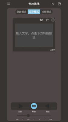 倒放挑战 第1张图