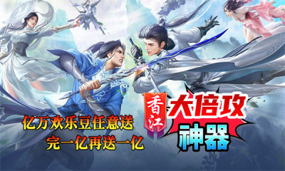 香江大倍攻神器 第1张图