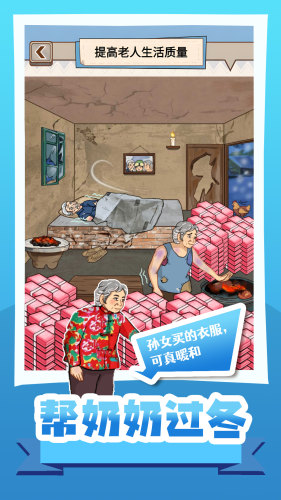 帮奶奶过冬 第1张图