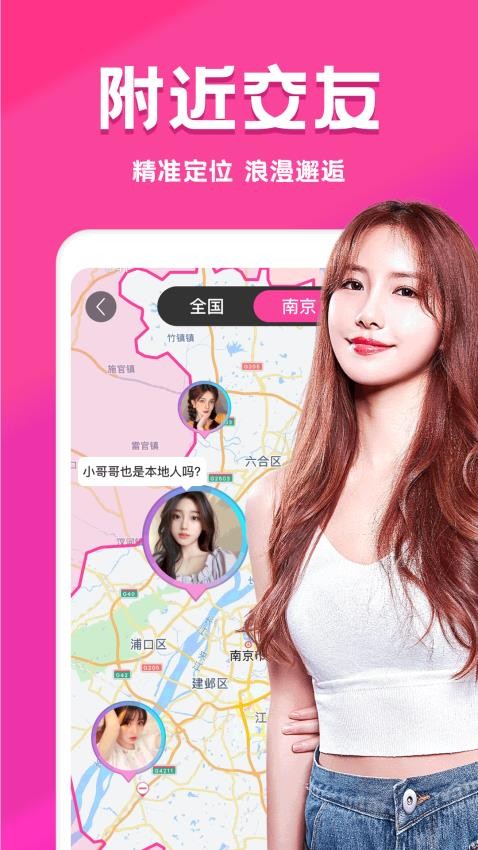 本地陌约 第1张图