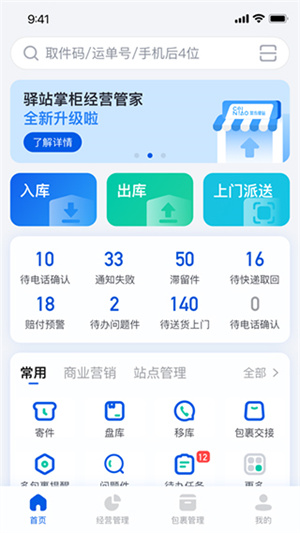 驿站掌柜 第1张图