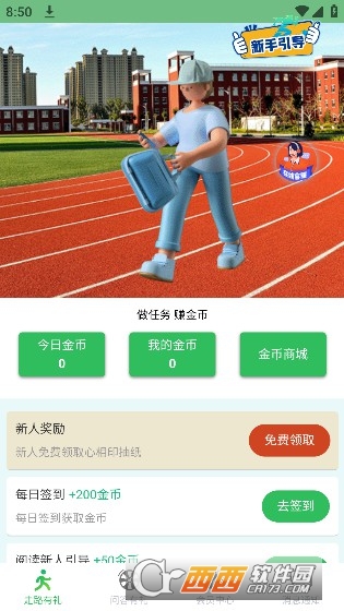 微步宝 第1张图