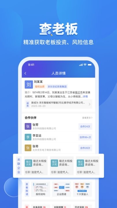 鹰眼查询大数据 第1张图