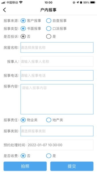 天天管家 第1张图
