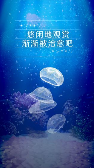 养育水母 第1张图