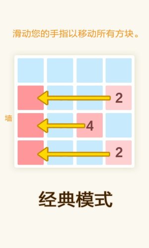 2048数字方块 第1张图