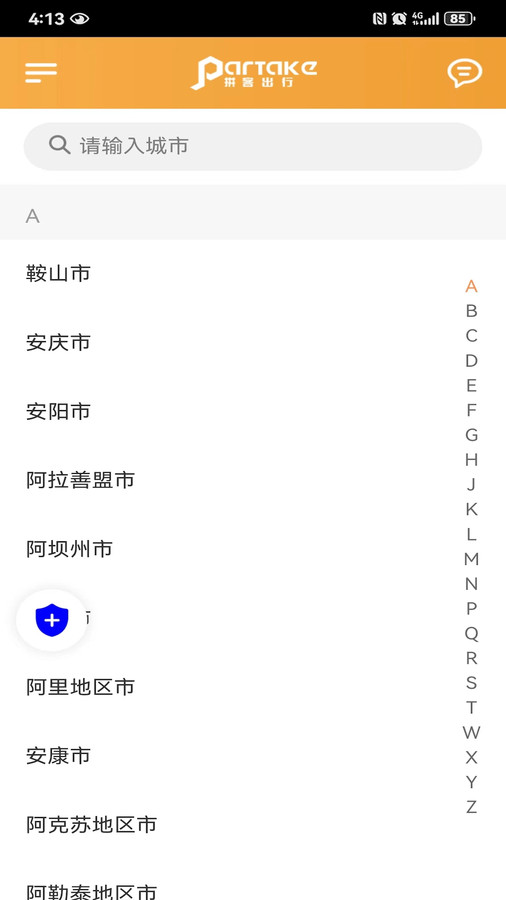 拼客专车司机端 第1张图