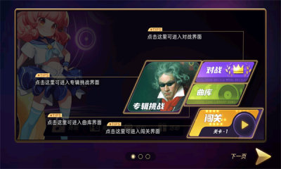 节奏大师2 第1张图