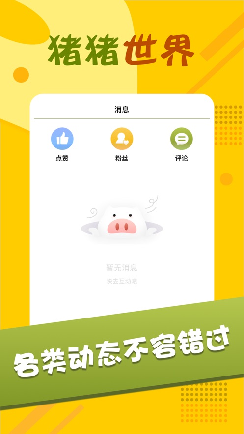 猪猪世界 第1张图