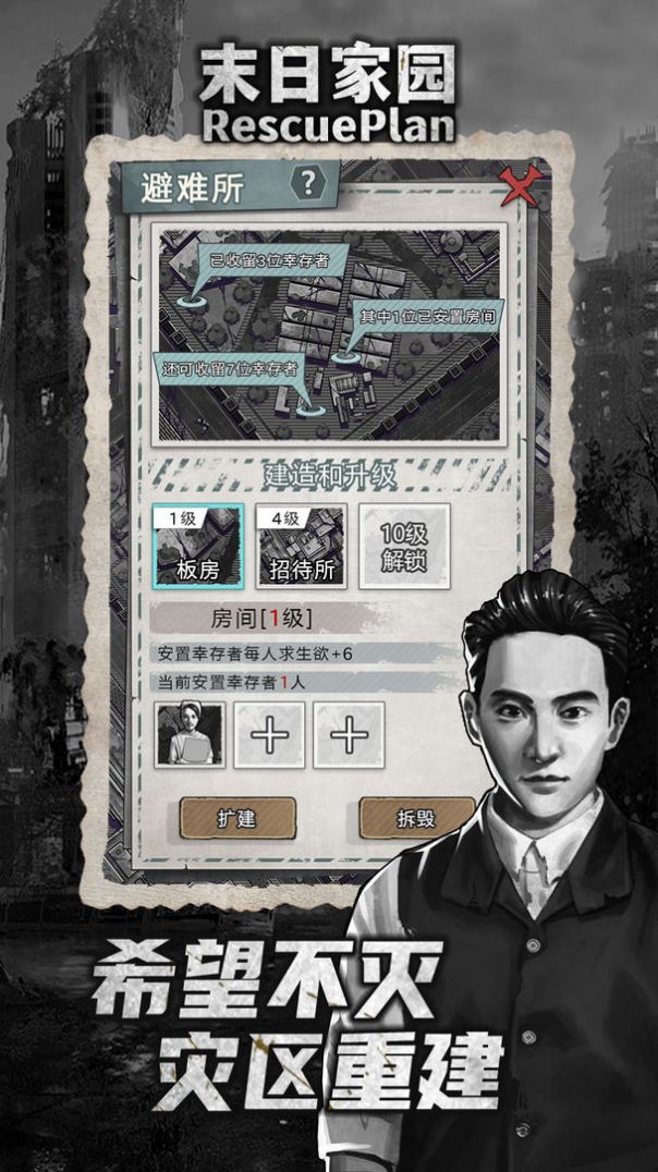 末日家园R计划 第1张图