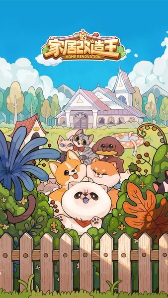 家居改造王 第1张图