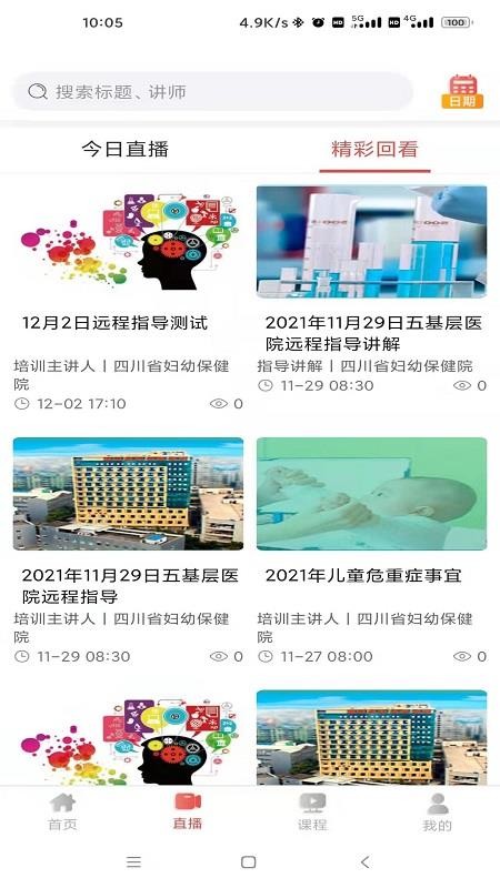 云上妇幼平台APP 第1张图