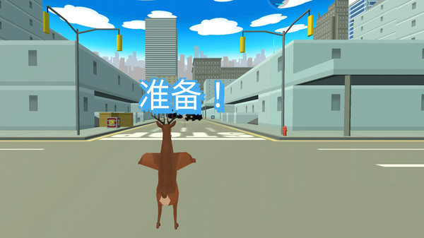疯狂的鹿 第1张图