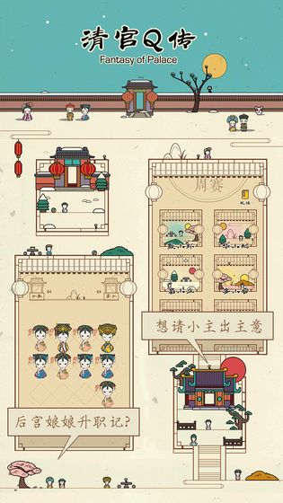 清宫q传 第1张图