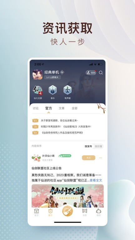 仙剑联盟 第1张图