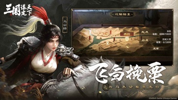 三国谋定天下 第1张图