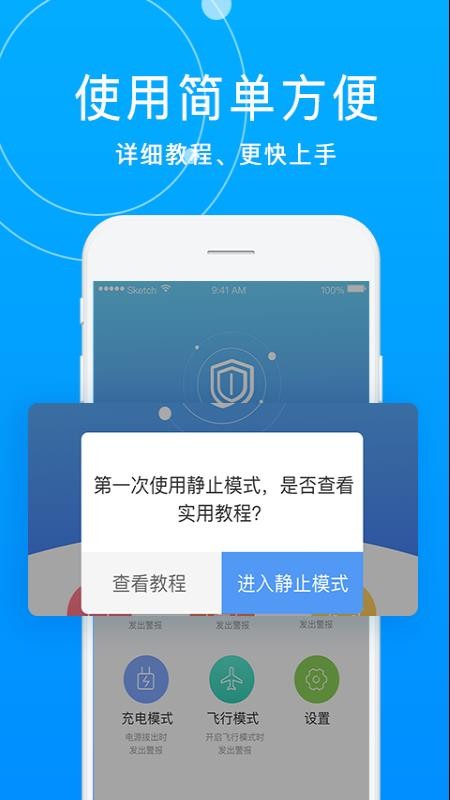 手机防盗报警卫士 第1张图