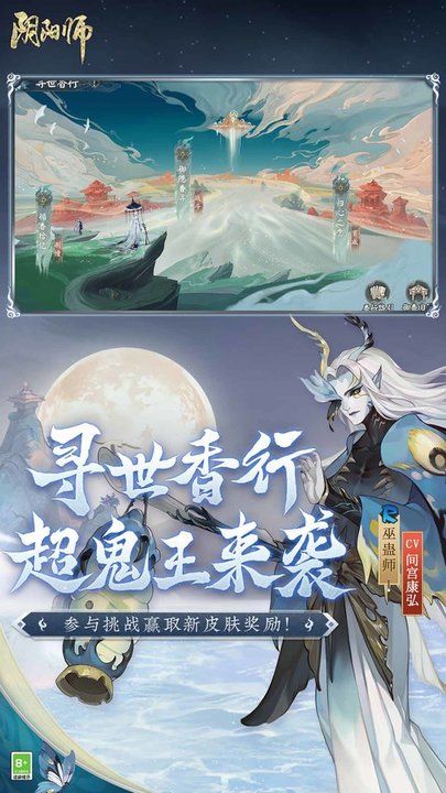 阴阳师网易云音乐渠道服 第1张图