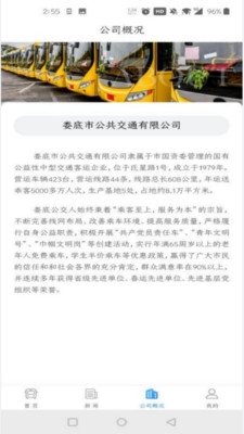 娄底公交 第1张图