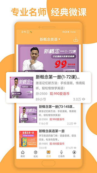 新概念英语极速版 第1张图