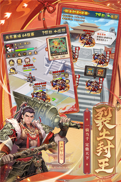 少年三国志3 第1张图
