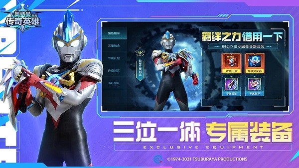 奥特曼传奇英雄官方正版 第1张图