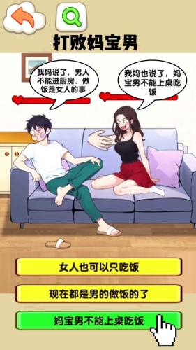就我眼神好打败妈宝男 第1张图