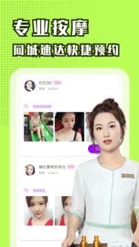 趣按摩极速版 第1张图