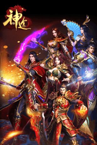 烈焰神途 第1张图